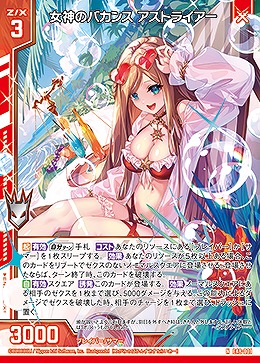 女神のバカンス アストライアー 【E48/001N】